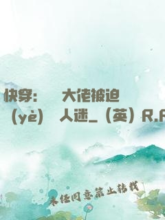 快穿：滿級大佬被迫營業(yè)當萬人迷